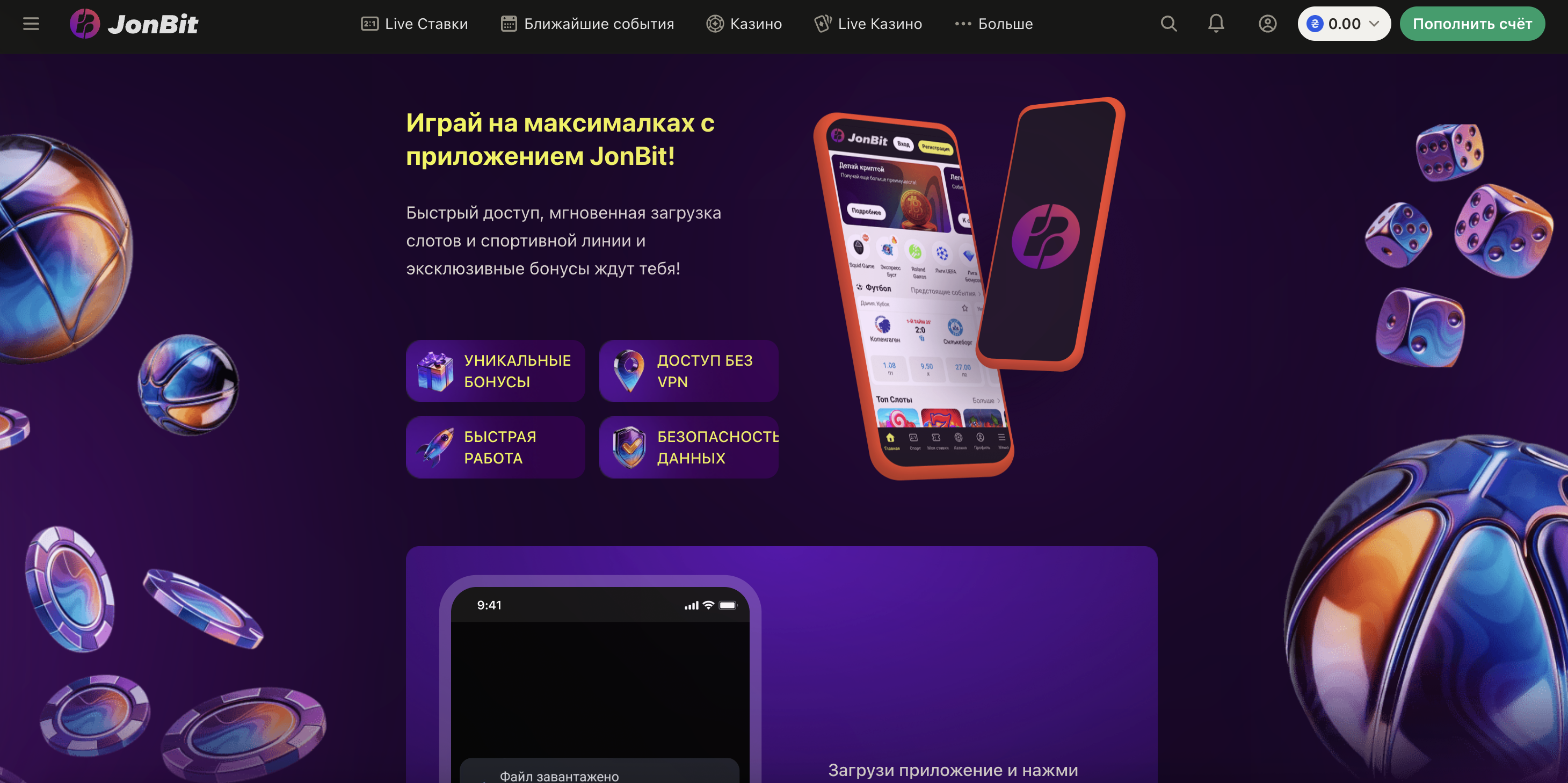 Мобільний додаток ДжонБіт